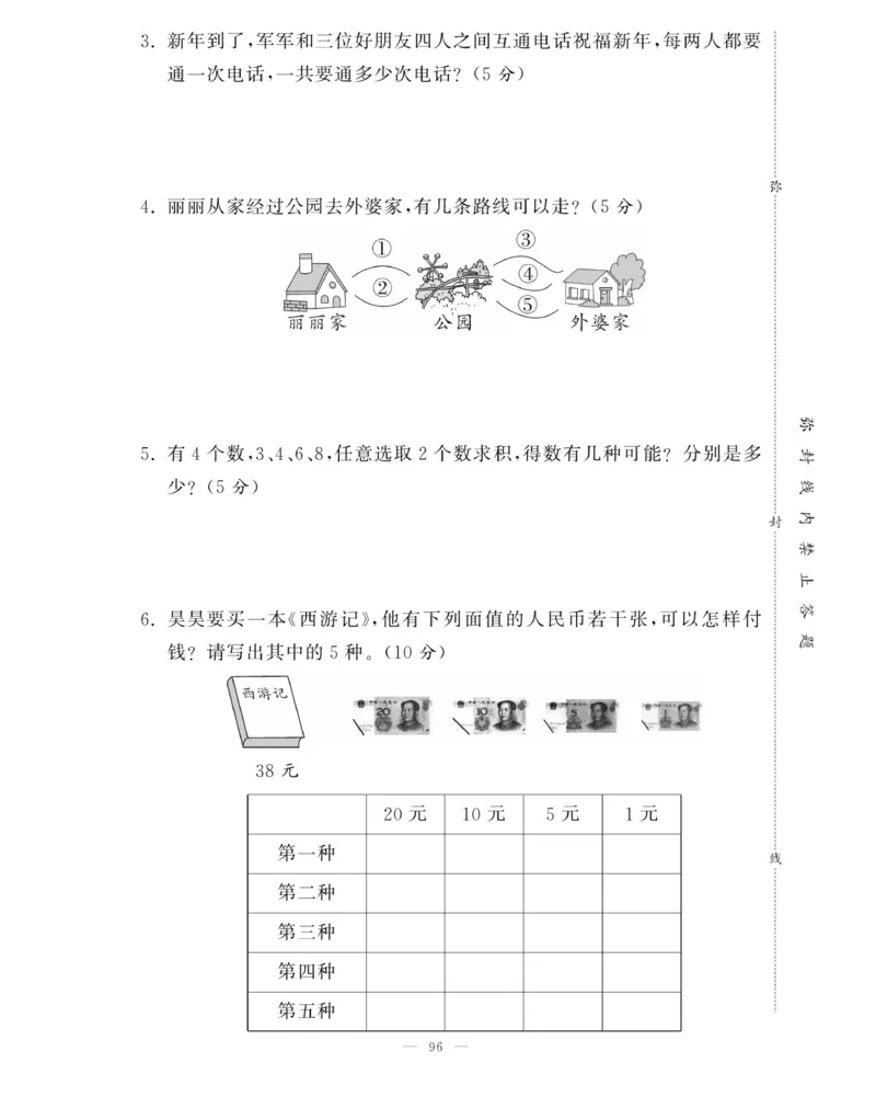 《快乐练习》作业本-数学2年级上册（RJ）_二年级上下册资料_小学二年级学习资料-25年更新版_2-03、小学二年级数学上册_2-3-2、练习题、作业、试题、试卷_人教版_电子册类