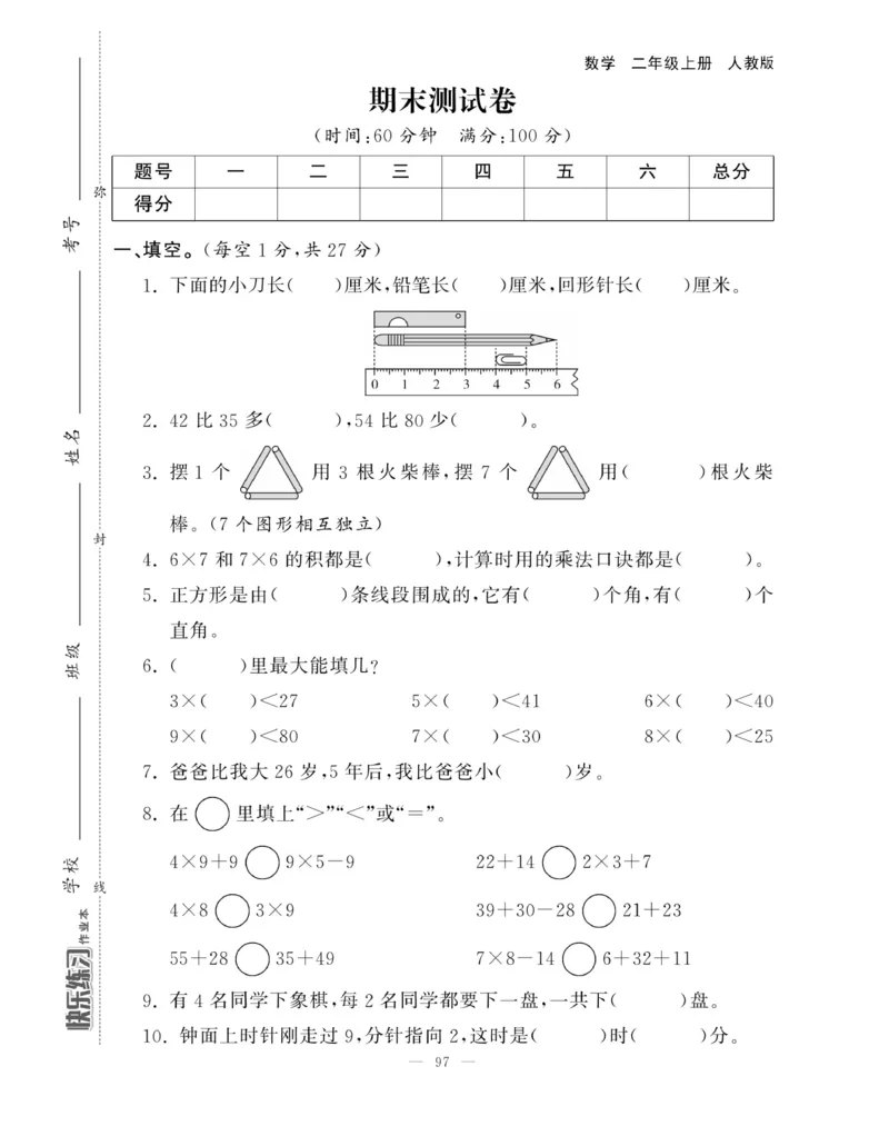 《快乐练习》作业本-数学2年级上册（RJ）_二年级上下册资料_小学二年级学习资料-25年更新版_2-03、小学二年级数学上册_2-3-2、练习题、作业、试题、试卷_人教版_电子册类