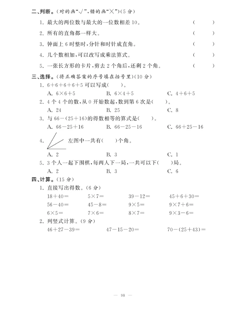《快乐练习》作业本-数学2年级上册（RJ）_二年级上下册资料_小学二年级学习资料-25年更新版_2-03、小学二年级数学上册_2-3-2、练习题、作业、试题、试卷_人教版_电子册类