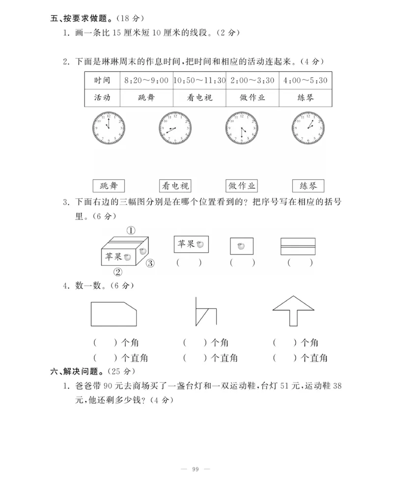 《快乐练习》作业本-数学2年级上册（RJ）_二年级上下册资料_小学二年级学习资料-25年更新版_2-03、小学二年级数学上册_2-3-2、练习题、作业、试题、试卷_人教版_电子册类