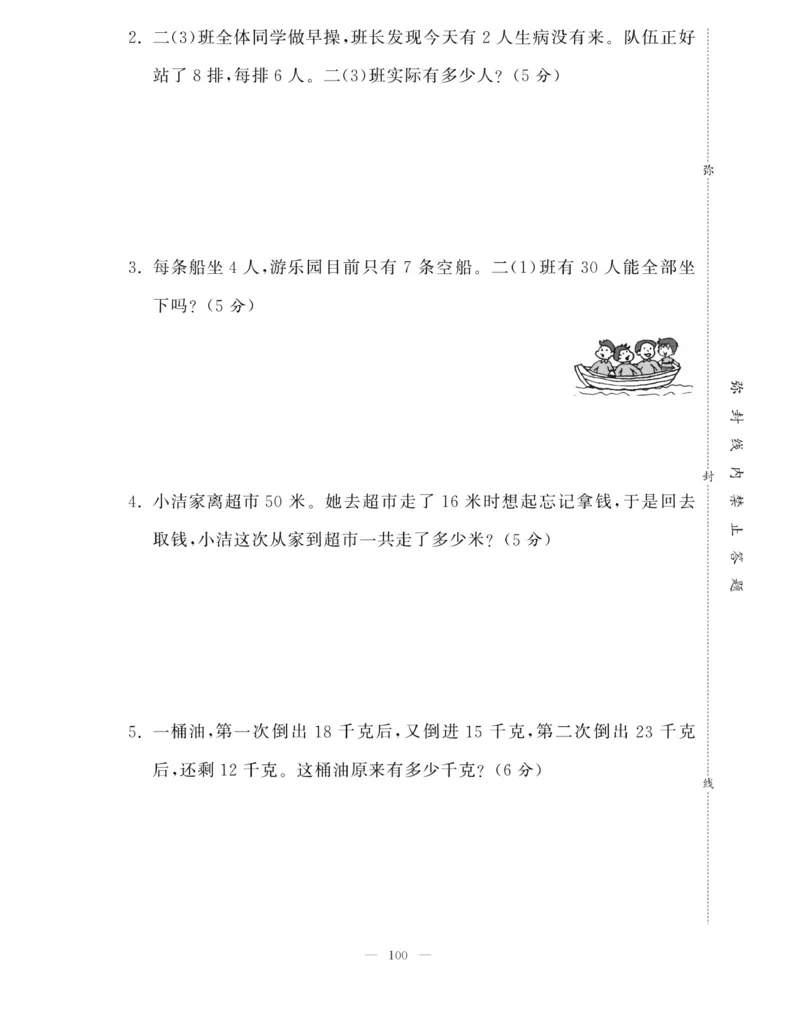 《快乐练习》作业本-数学2年级上册（RJ）_二年级上下册资料_小学二年级学习资料-25年更新版_2-03、小学二年级数学上册_2-3-2、练习题、作业、试题、试卷_人教版_电子册类