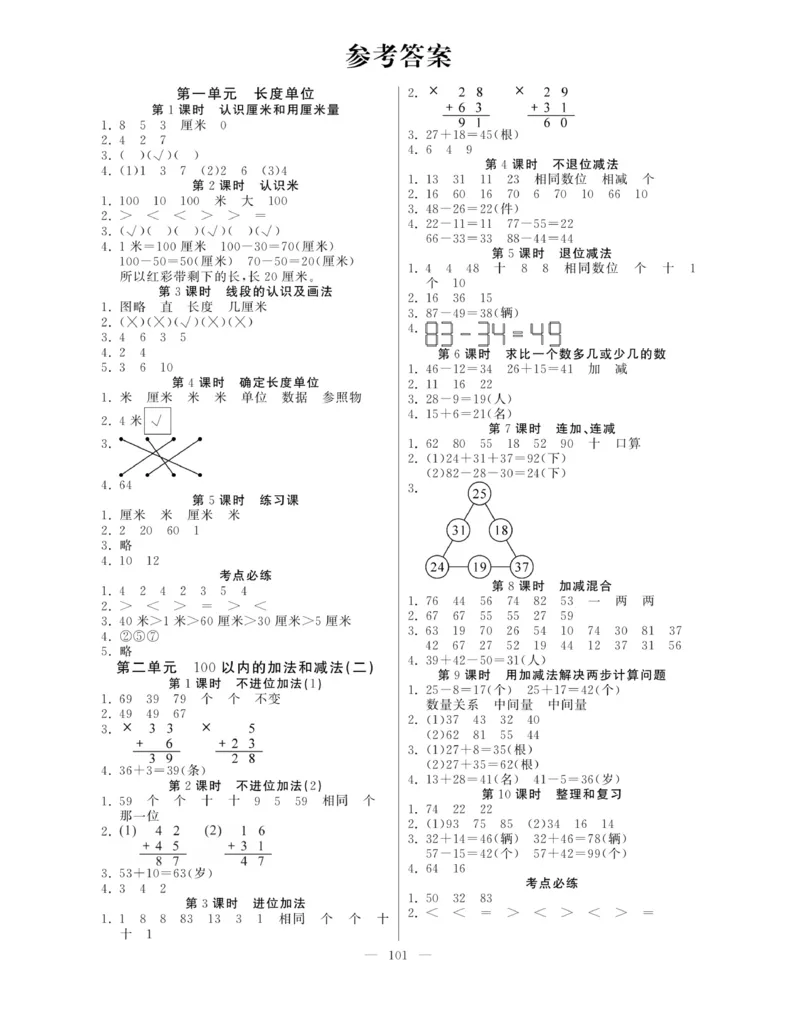 《快乐练习》作业本-数学2年级上册（RJ）_二年级上下册资料_小学二年级学习资料-25年更新版_2-03、小学二年级数学上册_2-3-2、练习题、作业、试题、试卷_人教版_电子册类