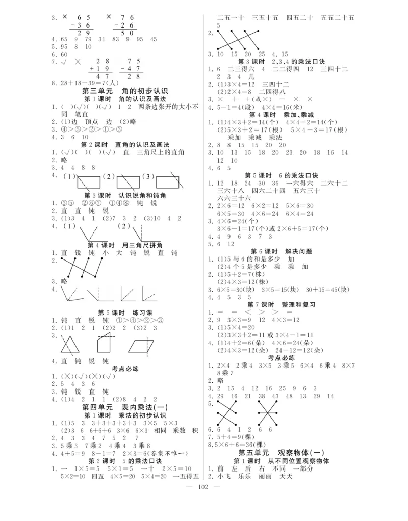 《快乐练习》作业本-数学2年级上册（RJ）_二年级上下册资料_小学二年级学习资料-25年更新版_2-03、小学二年级数学上册_2-3-2、练习题、作业、试题、试卷_人教版_电子册类