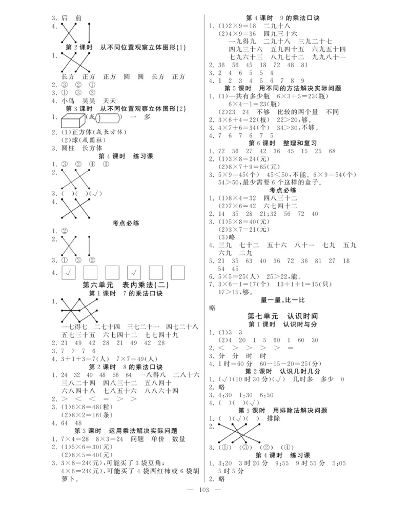 《快乐练习》作业本-数学2年级上册（RJ）_二年级上下册资料_小学二年级学习资料-25年更新版_2-03、小学二年级数学上册_2-3-2、练习题、作业、试题、试卷_人教版_电子册类