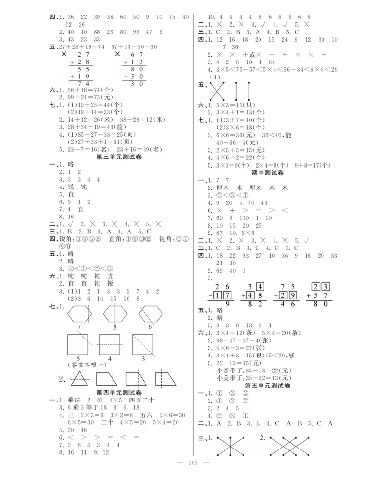 《快乐练习》作业本-数学2年级上册（RJ）_二年级上下册资料_小学二年级学习资料-25年更新版_2-03、小学二年级数学上册_2-3-2、练习题、作业、试题、试卷_人教版_电子册类