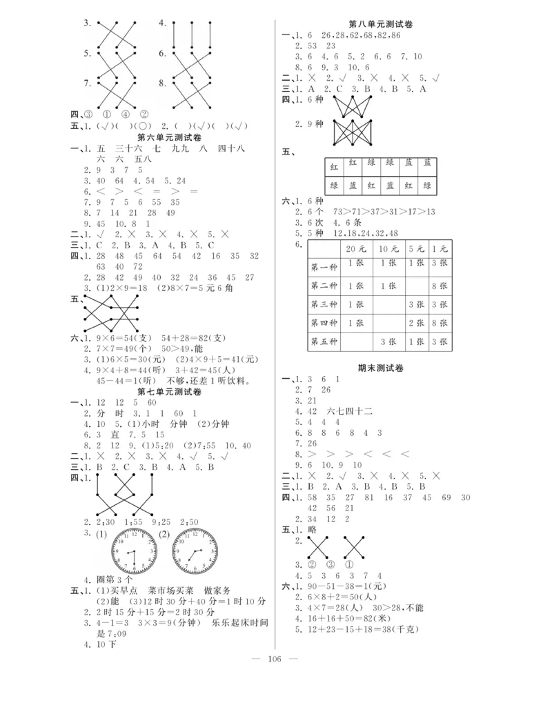 《快乐练习》作业本-数学2年级上册（RJ）_二年级上下册资料_小学二年级学习资料-25年更新版_2-03、小学二年级数学上册_2-3-2、练习题、作业、试题、试卷_人教版_电子册类