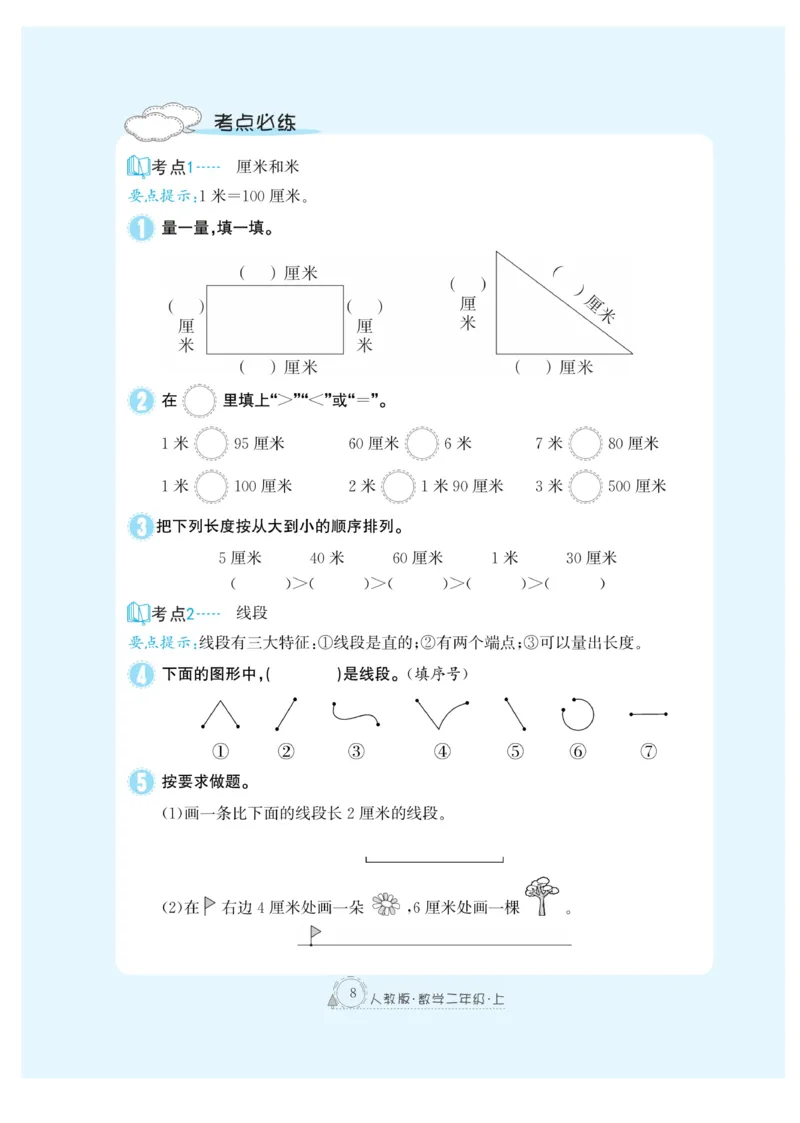 《快乐练习》作业本-数学2年级上册（RJ）_二年级上下册资料_小学二年级学习资料-25年更新版_2-03、小学二年级数学上册_2-3-2、练习题、作业、试题、试卷_人教版_电子册类