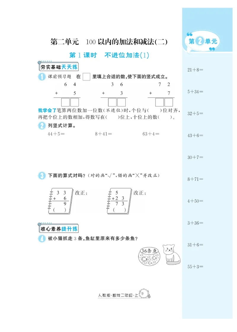 《快乐练习》作业本-数学2年级上册（RJ）_二年级上下册资料_小学二年级学习资料-25年更新版_2-03、小学二年级数学上册_2-3-2、练习题、作业、试题、试卷_人教版_电子册类