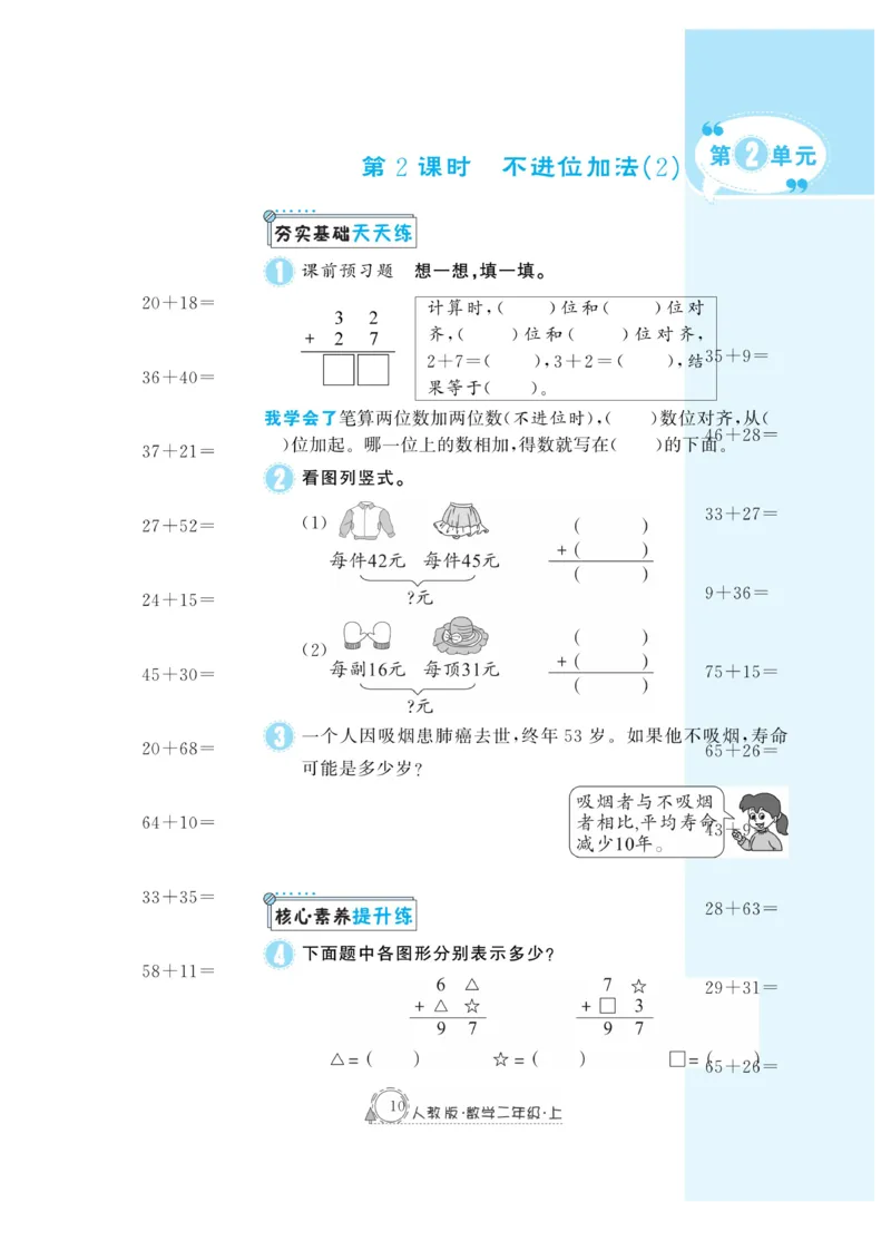 《快乐练习》作业本-数学2年级上册（RJ）_二年级上下册资料_小学二年级学习资料-25年更新版_2-03、小学二年级数学上册_2-3-2、练习题、作业、试题、试卷_人教版_电子册类