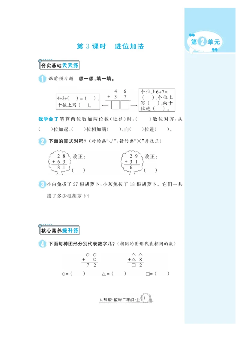 《快乐练习》作业本-数学2年级上册（RJ）_二年级上下册资料_小学二年级学习资料-25年更新版_2-03、小学二年级数学上册_2-3-2、练习题、作业、试题、试卷_人教版_电子册类