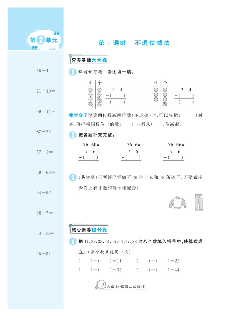 《快乐练习》作业本-数学2年级上册（RJ）_二年级上下册资料_小学二年级学习资料-25年更新版_2-03、小学二年级数学上册_2-3-2、练习题、作业、试题、试卷_人教版_电子册类