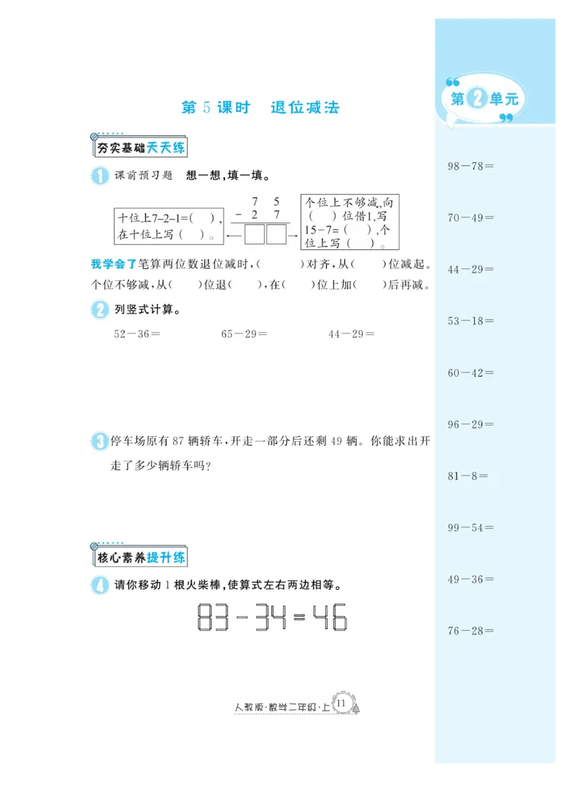 《快乐练习》作业本-数学2年级上册（RJ）_二年级上下册资料_小学二年级学习资料-25年更新版_2-03、小学二年级数学上册_2-3-2、练习题、作业、试题、试卷_人教版_电子册类