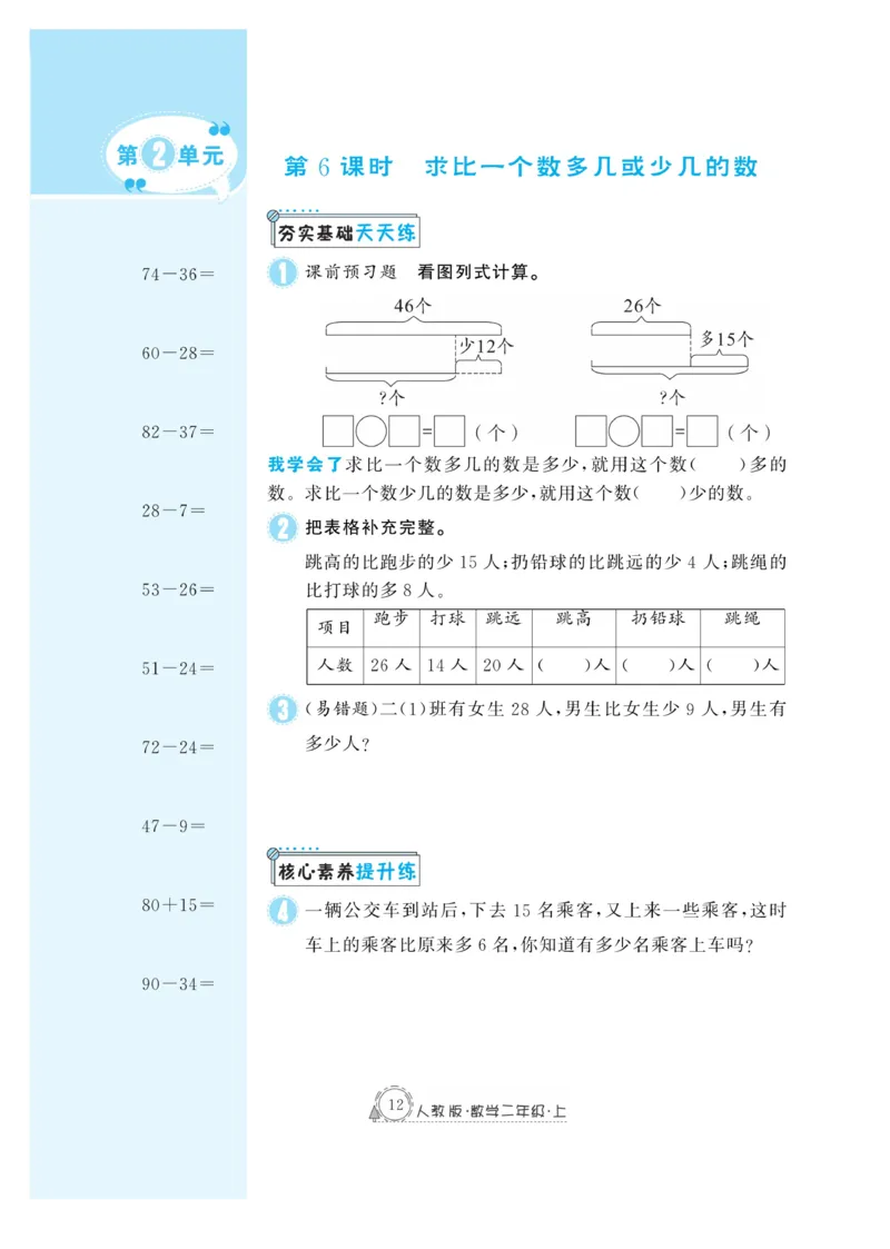 《快乐练习》作业本-数学2年级上册（RJ）_二年级上下册资料_小学二年级学习资料-25年更新版_2-03、小学二年级数学上册_2-3-2、练习题、作业、试题、试卷_人教版_电子册类