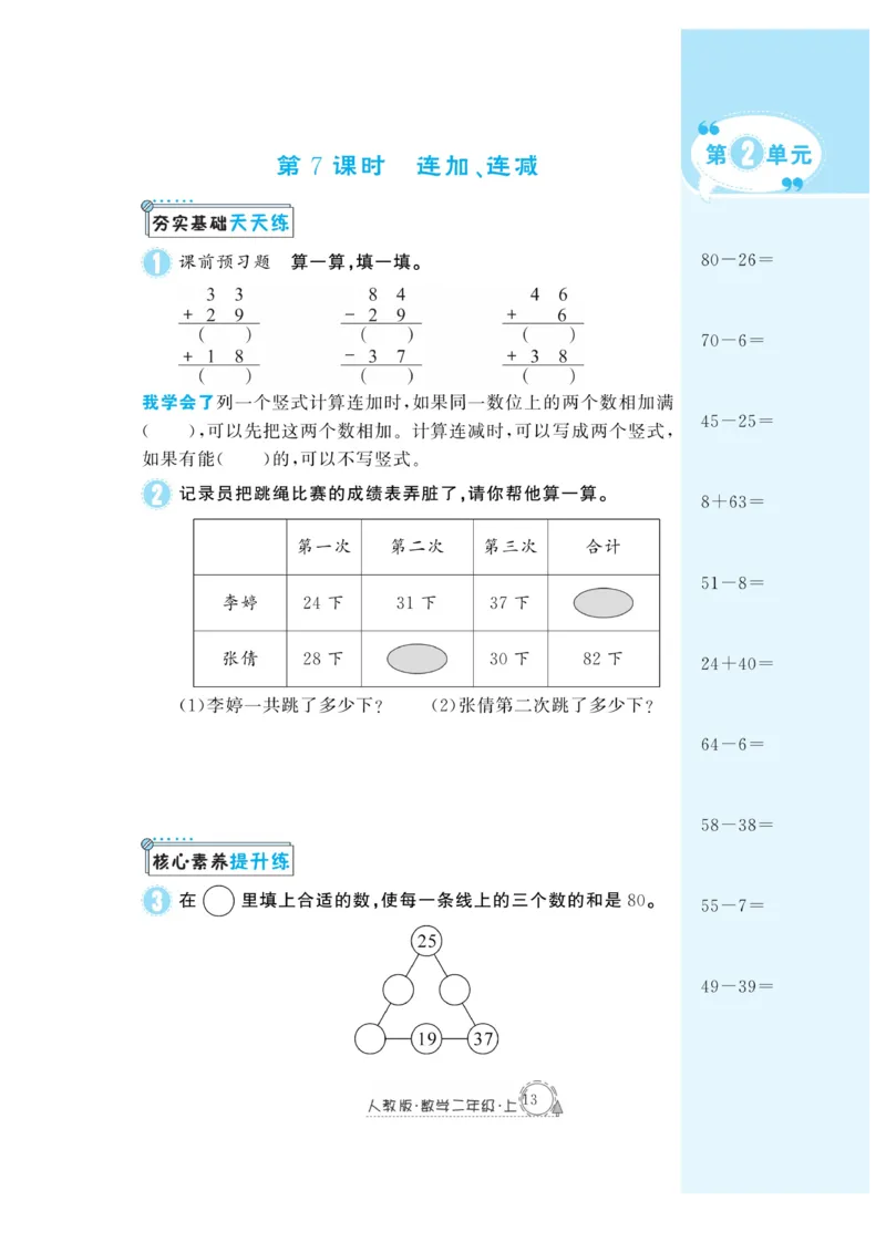 《快乐练习》作业本-数学2年级上册（RJ）_二年级上下册资料_小学二年级学习资料-25年更新版_2-03、小学二年级数学上册_2-3-2、练习题、作业、试题、试卷_人教版_电子册类