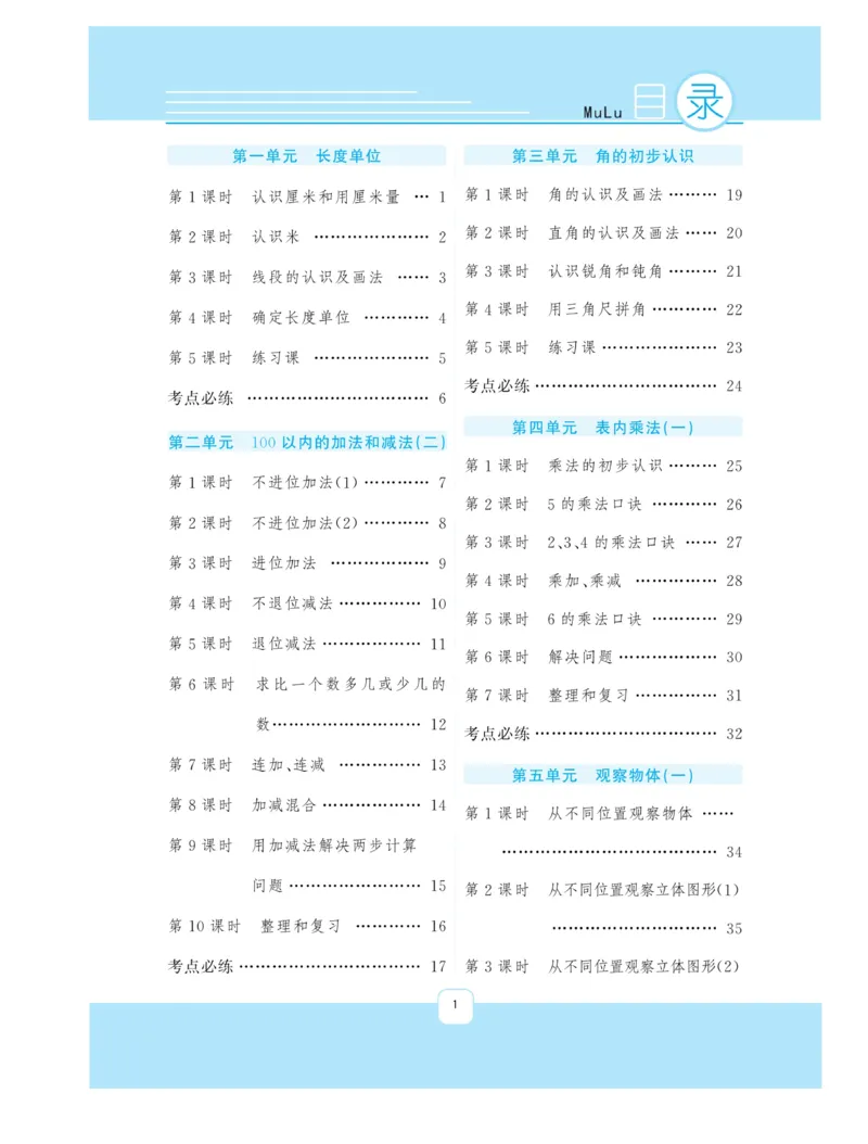 《快乐练习》作业本-数学2年级上册（RJ）_二年级上下册资料_小学二年级学习资料-25年更新版_2-03、小学二年级数学上册_2-3-2、练习题、作业、试题、试卷_人教版_电子册类
