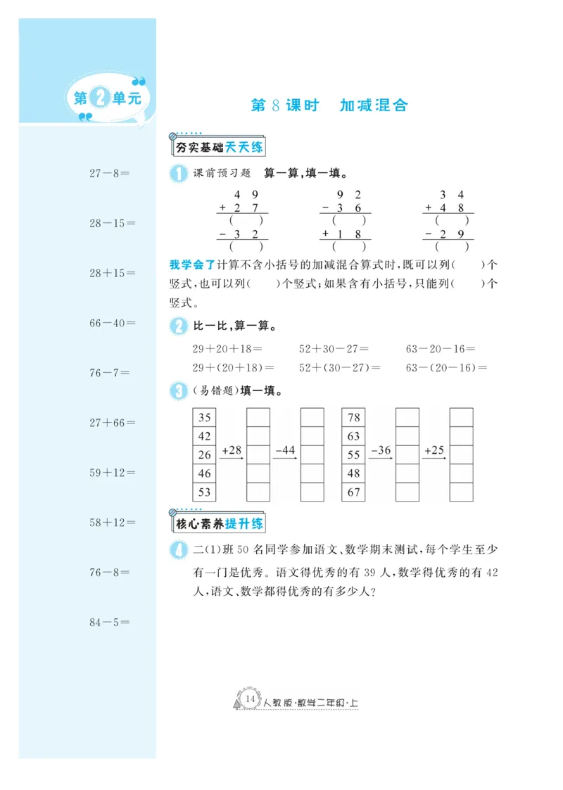 《快乐练习》作业本-数学2年级上册（RJ）_二年级上下册资料_小学二年级学习资料-25年更新版_2-03、小学二年级数学上册_2-3-2、练习题、作业、试题、试卷_人教版_电子册类