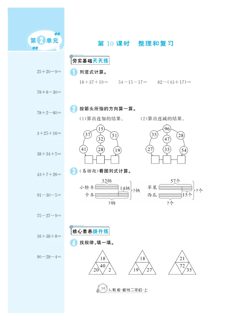 《快乐练习》作业本-数学2年级上册（RJ）_二年级上下册资料_小学二年级学习资料-25年更新版_2-03、小学二年级数学上册_2-3-2、练习题、作业、试题、试卷_人教版_电子册类