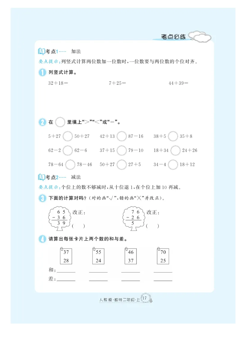 《快乐练习》作业本-数学2年级上册（RJ）_二年级上下册资料_小学二年级学习资料-25年更新版_2-03、小学二年级数学上册_2-3-2、练习题、作业、试题、试卷_人教版_电子册类