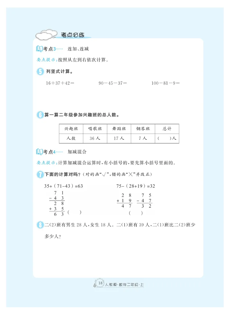 《快乐练习》作业本-数学2年级上册（RJ）_二年级上下册资料_小学二年级学习资料-25年更新版_2-03、小学二年级数学上册_2-3-2、练习题、作业、试题、试卷_人教版_电子册类