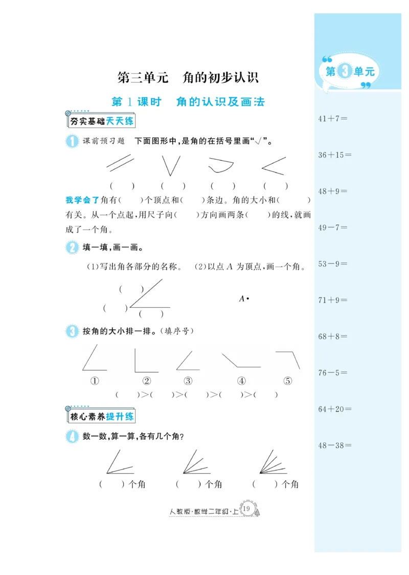 《快乐练习》作业本-数学2年级上册（RJ）_二年级上下册资料_小学二年级学习资料-25年更新版_2-03、小学二年级数学上册_2-3-2、练习题、作业、试题、试卷_人教版_电子册类
