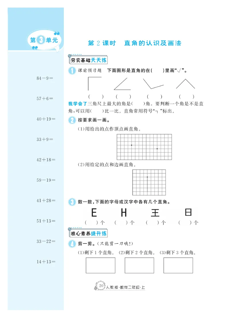 《快乐练习》作业本-数学2年级上册（RJ）_二年级上下册资料_小学二年级学习资料-25年更新版_2-03、小学二年级数学上册_2-3-2、练习题、作业、试题、试卷_人教版_电子册类