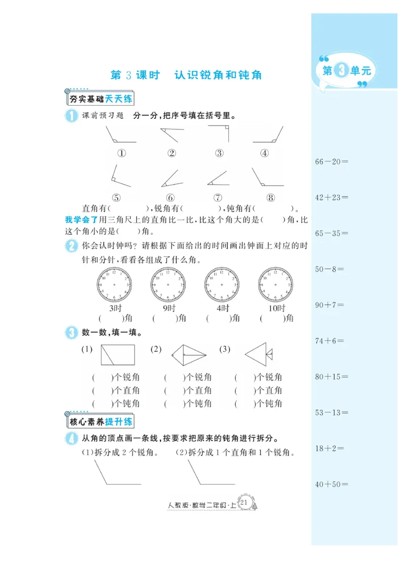 《快乐练习》作业本-数学2年级上册（RJ）_二年级上下册资料_小学二年级学习资料-25年更新版_2-03、小学二年级数学上册_2-3-2、练习题、作业、试题、试卷_人教版_电子册类