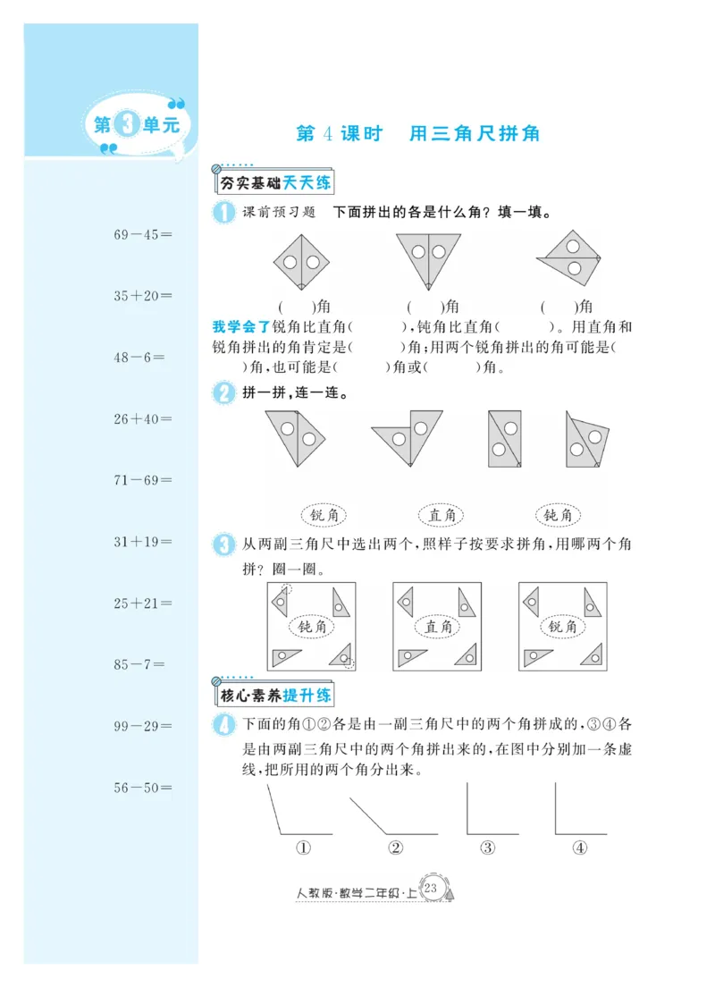 《快乐练习》作业本-数学2年级上册（RJ）_二年级上下册资料_小学二年级学习资料-25年更新版_2-03、小学二年级数学上册_2-3-2、练习题、作业、试题、试卷_人教版_电子册类