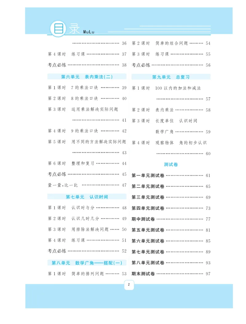 《快乐练习》作业本-数学2年级上册（RJ）_二年级上下册资料_小学二年级学习资料-25年更新版_2-03、小学二年级数学上册_2-3-2、练习题、作业、试题、试卷_人教版_电子册类