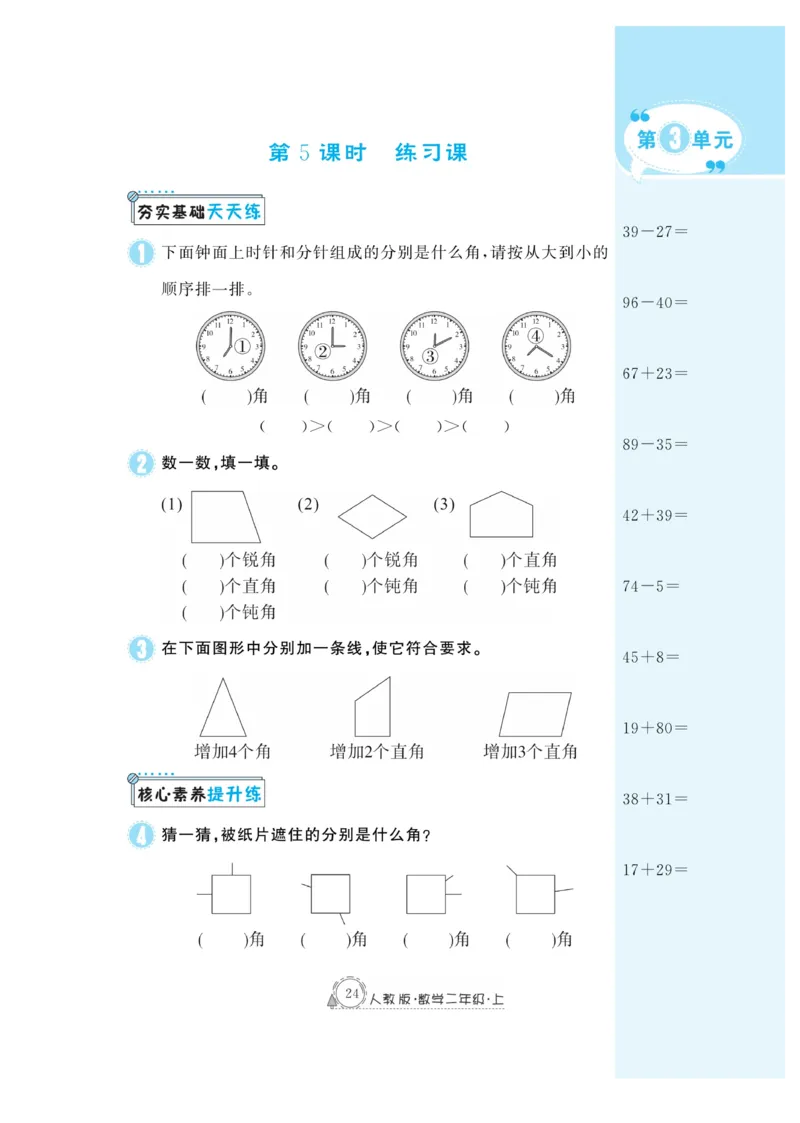 《快乐练习》作业本-数学2年级上册（RJ）_二年级上下册资料_小学二年级学习资料-25年更新版_2-03、小学二年级数学上册_2-3-2、练习题、作业、试题、试卷_人教版_电子册类