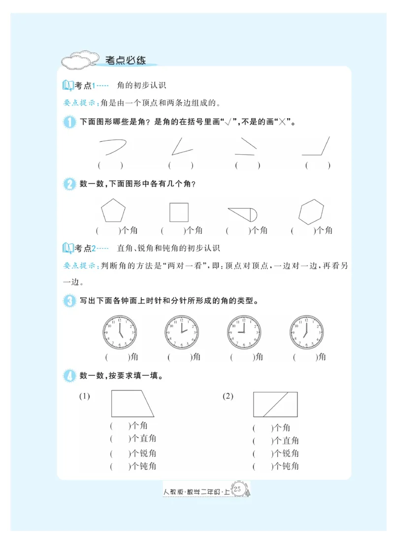 《快乐练习》作业本-数学2年级上册（RJ）_二年级上下册资料_小学二年级学习资料-25年更新版_2-03、小学二年级数学上册_2-3-2、练习题、作业、试题、试卷_人教版_电子册类