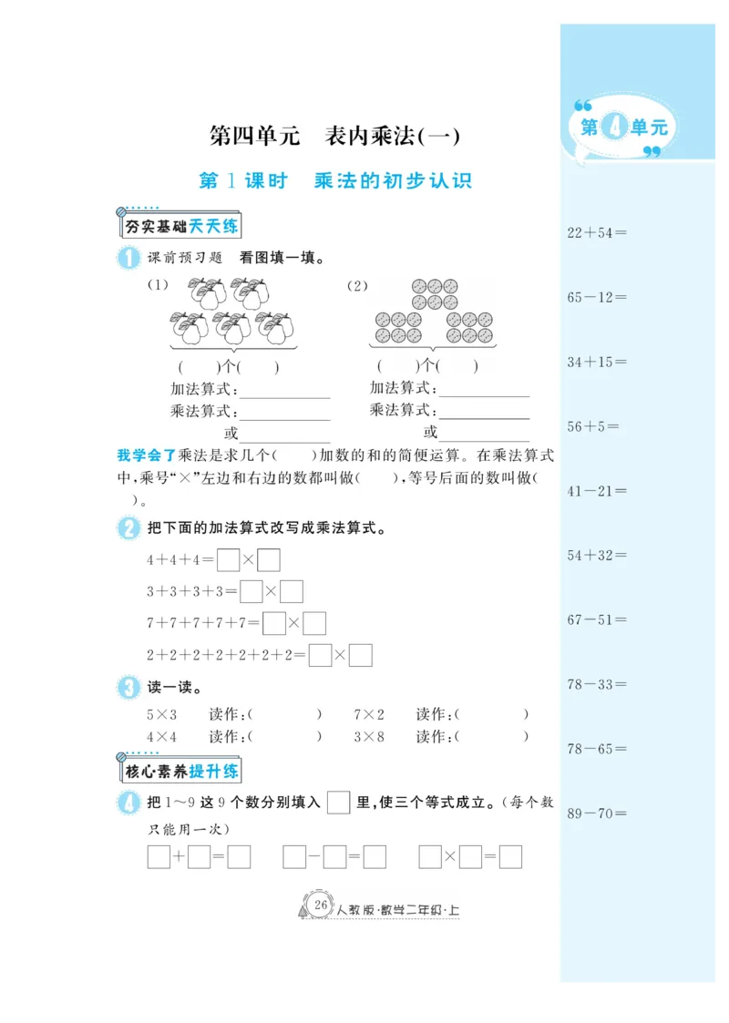 《快乐练习》作业本-数学2年级上册（RJ）_二年级上下册资料_小学二年级学习资料-25年更新版_2-03、小学二年级数学上册_2-3-2、练习题、作业、试题、试卷_人教版_电子册类
