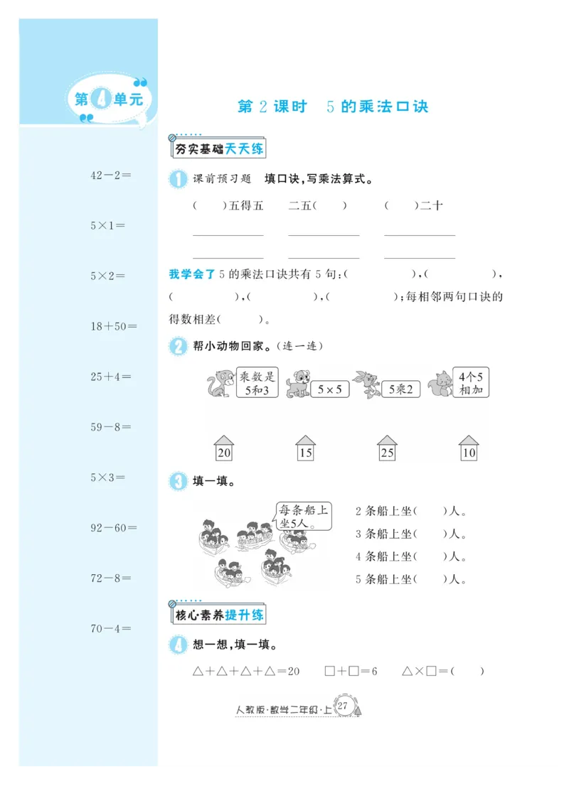 《快乐练习》作业本-数学2年级上册（RJ）_二年级上下册资料_小学二年级学习资料-25年更新版_2-03、小学二年级数学上册_2-3-2、练习题、作业、试题、试卷_人教版_电子册类