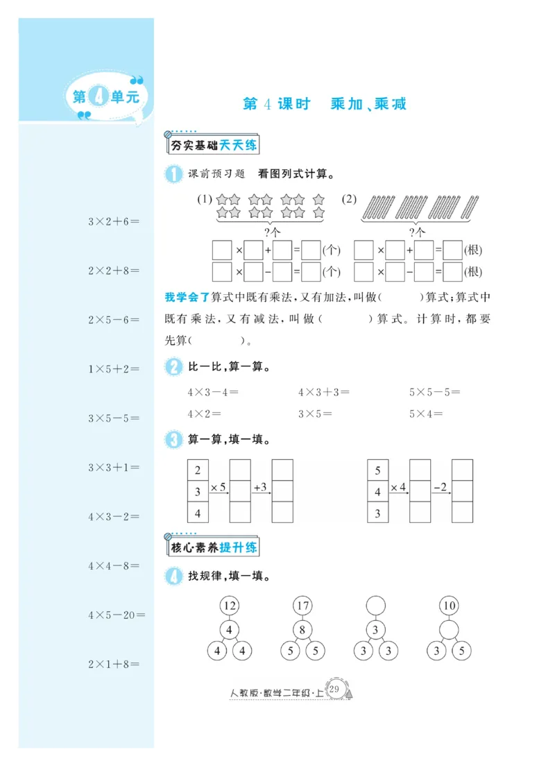 《快乐练习》作业本-数学2年级上册（RJ）_二年级上下册资料_小学二年级学习资料-25年更新版_2-03、小学二年级数学上册_2-3-2、练习题、作业、试题、试卷_人教版_电子册类