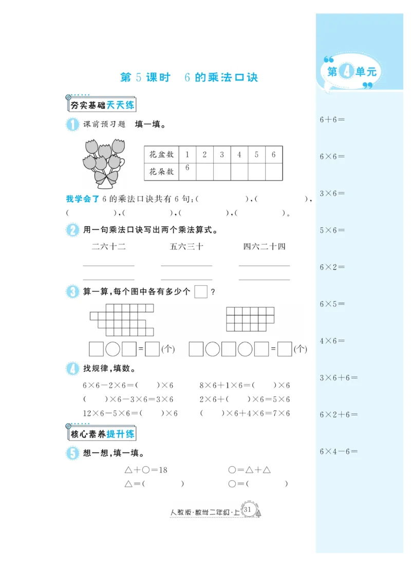 《快乐练习》作业本-数学2年级上册（RJ）_二年级上下册资料_小学二年级学习资料-25年更新版_2-03、小学二年级数学上册_2-3-2、练习题、作业、试题、试卷_人教版_电子册类