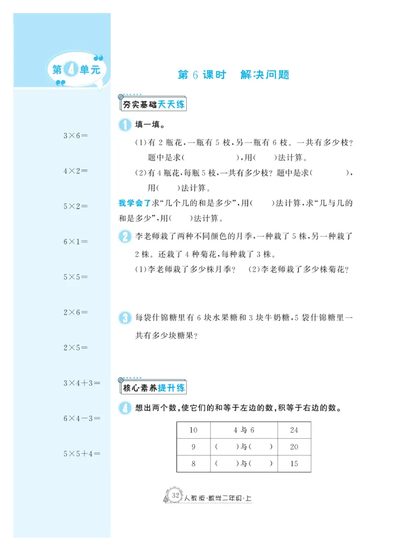 《快乐练习》作业本-数学2年级上册（RJ）_二年级上下册资料_小学二年级学习资料-25年更新版_2-03、小学二年级数学上册_2-3-2、练习题、作业、试题、试卷_人教版_电子册类
