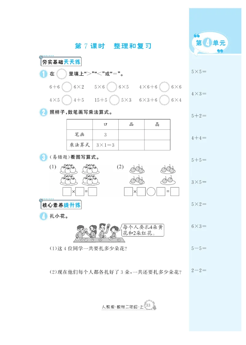 《快乐练习》作业本-数学2年级上册（RJ）_二年级上下册资料_小学二年级学习资料-25年更新版_2-03、小学二年级数学上册_2-3-2、练习题、作业、试题、试卷_人教版_电子册类