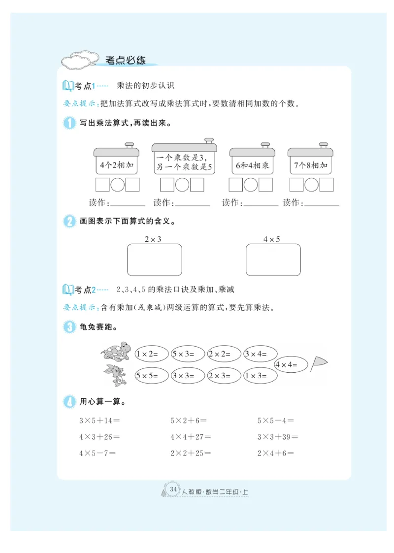 《快乐练习》作业本-数学2年级上册（RJ）_二年级上下册资料_小学二年级学习资料-25年更新版_2-03、小学二年级数学上册_2-3-2、练习题、作业、试题、试卷_人教版_电子册类