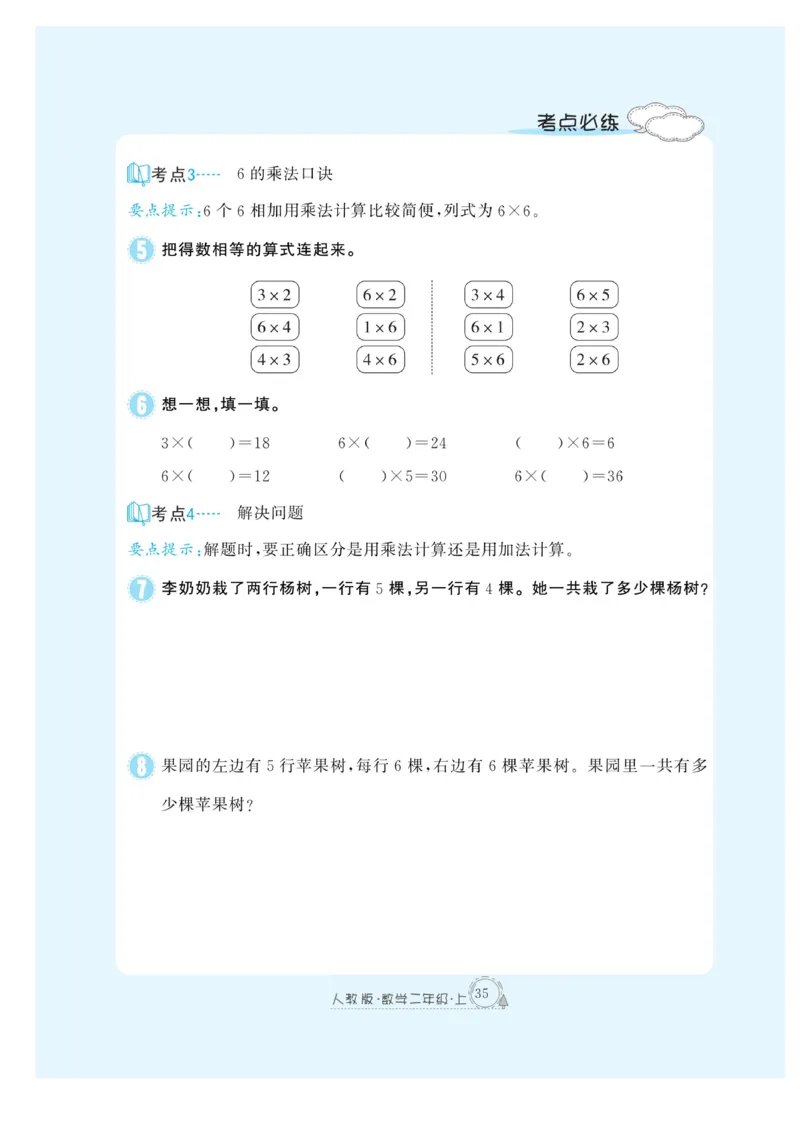 《快乐练习》作业本-数学2年级上册（RJ）_二年级上下册资料_小学二年级学习资料-25年更新版_2-03、小学二年级数学上册_2-3-2、练习题、作业、试题、试卷_人教版_电子册类