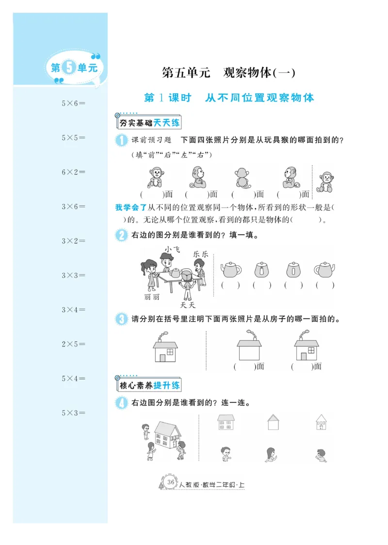 《快乐练习》作业本-数学2年级上册（RJ）_二年级上下册资料_小学二年级学习资料-25年更新版_2-03、小学二年级数学上册_2-3-2、练习题、作业、试题、试卷_人教版_电子册类