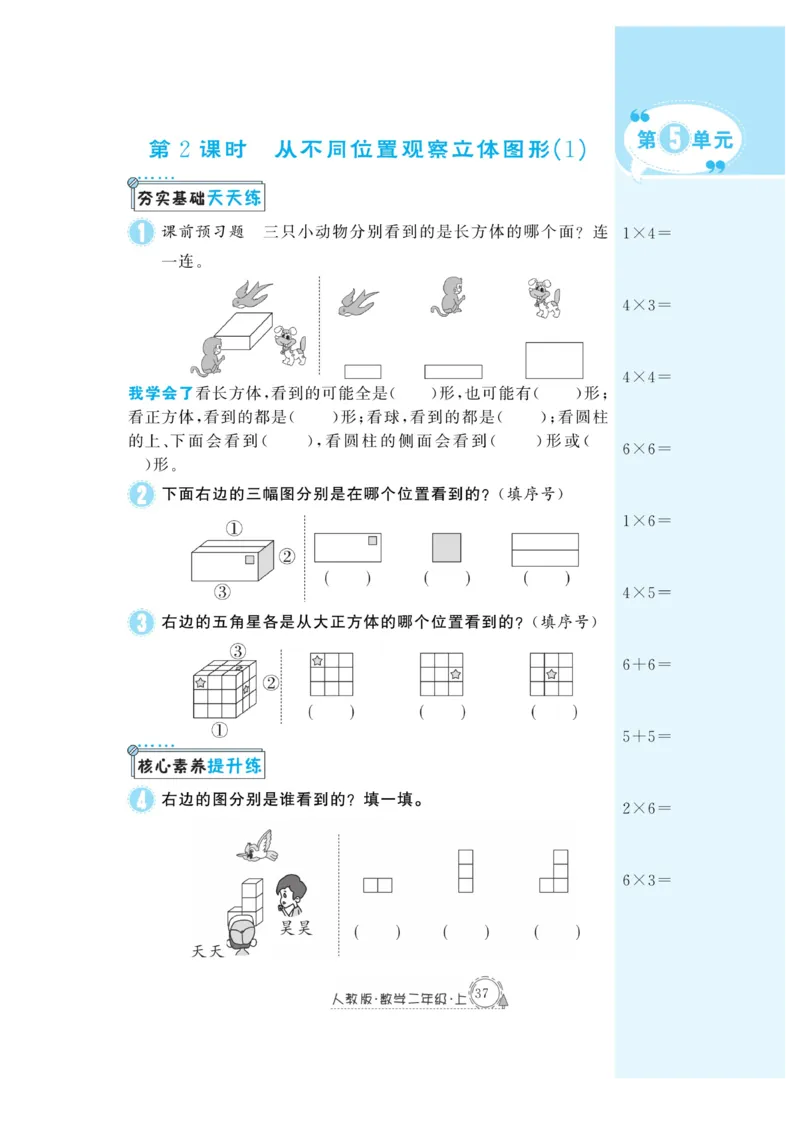 《快乐练习》作业本-数学2年级上册（RJ）_二年级上下册资料_小学二年级学习资料-25年更新版_2-03、小学二年级数学上册_2-3-2、练习题、作业、试题、试卷_人教版_电子册类