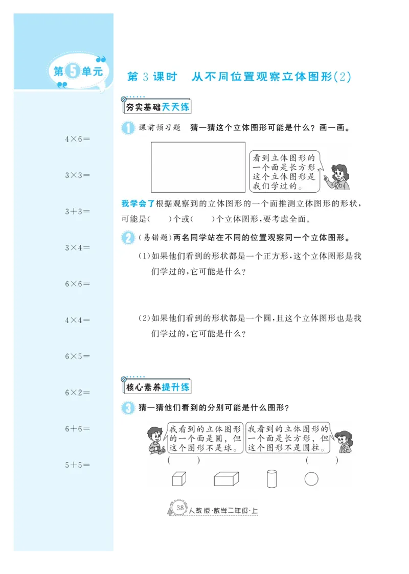 《快乐练习》作业本-数学2年级上册（RJ）_二年级上下册资料_小学二年级学习资料-25年更新版_2-03、小学二年级数学上册_2-3-2、练习题、作业、试题、试卷_人教版_电子册类