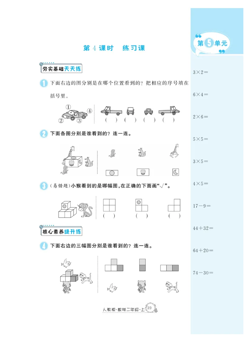 《快乐练习》作业本-数学2年级上册（RJ）_二年级上下册资料_小学二年级学习资料-25年更新版_2-03、小学二年级数学上册_2-3-2、练习题、作业、试题、试卷_人教版_电子册类