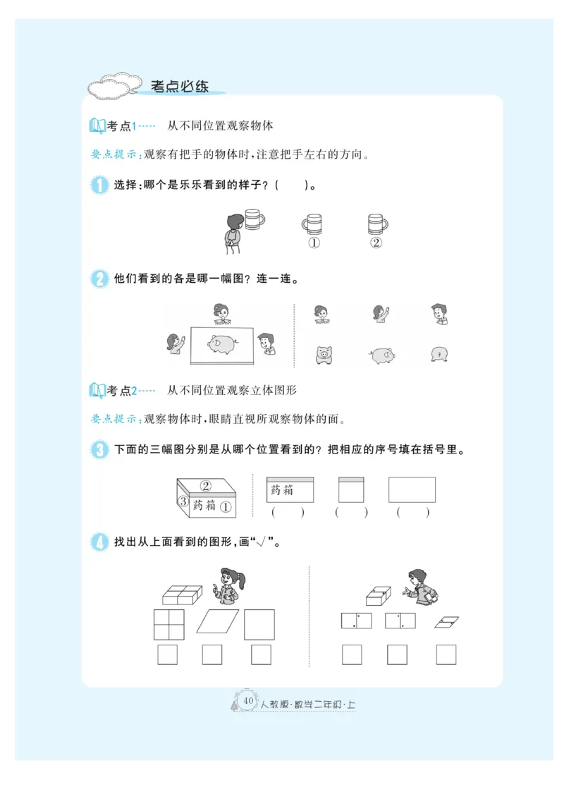 《快乐练习》作业本-数学2年级上册（RJ）_二年级上下册资料_小学二年级学习资料-25年更新版_2-03、小学二年级数学上册_2-3-2、练习题、作业、试题、试卷_人教版_电子册类