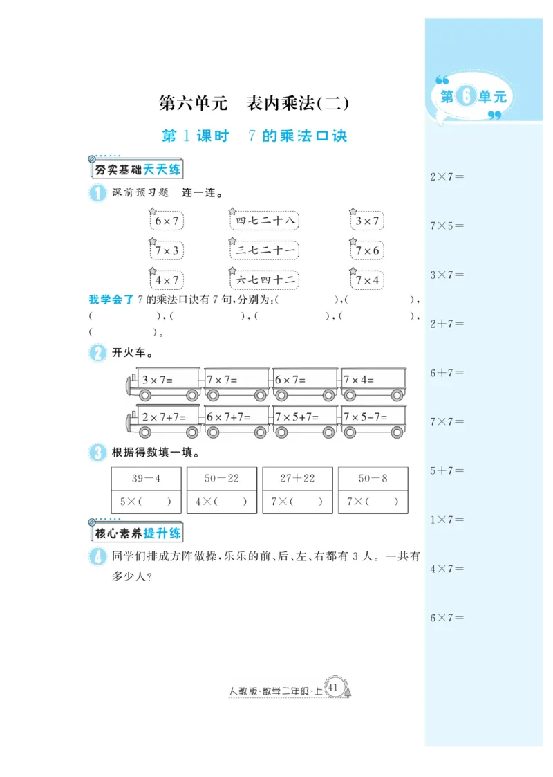 《快乐练习》作业本-数学2年级上册（RJ）_二年级上下册资料_小学二年级学习资料-25年更新版_2-03、小学二年级数学上册_2-3-2、练习题、作业、试题、试卷_人教版_电子册类