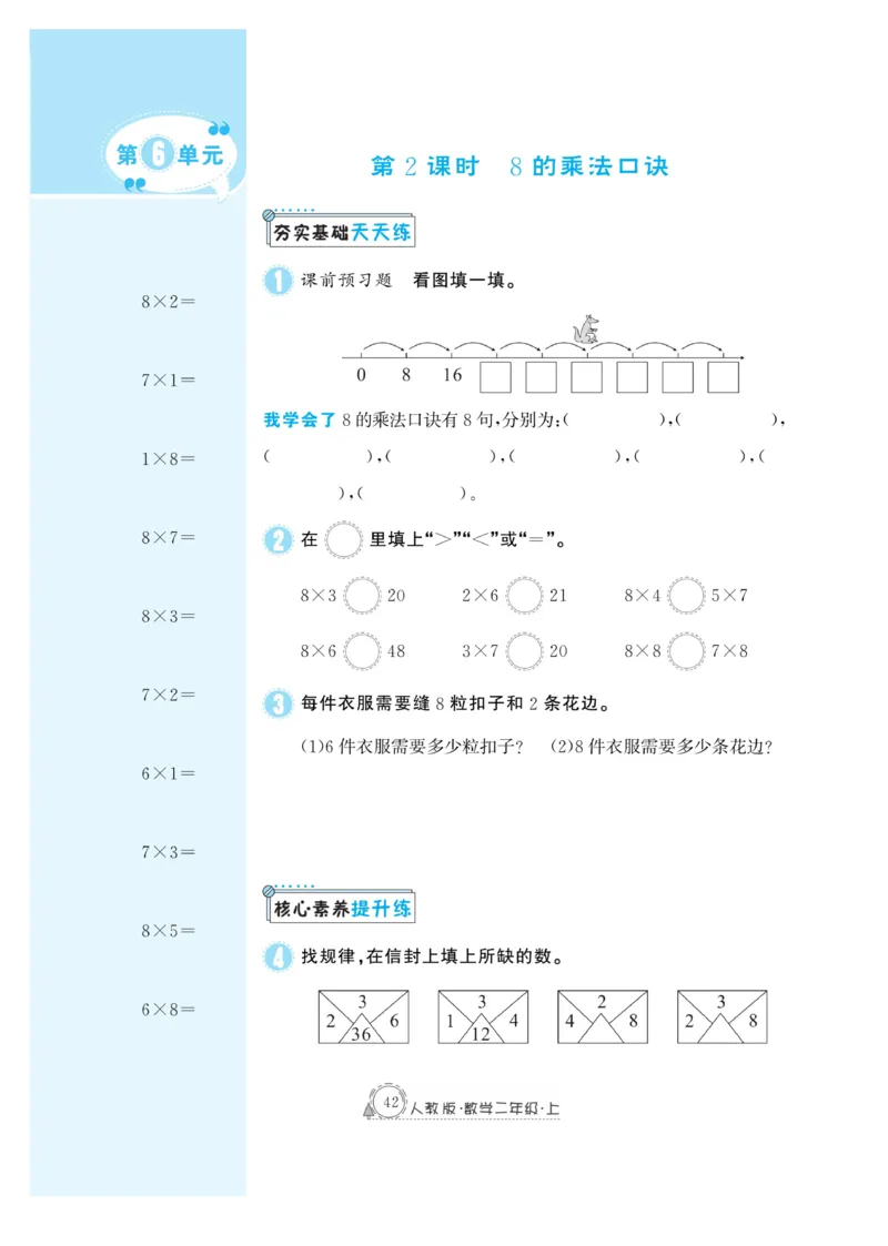 《快乐练习》作业本-数学2年级上册（RJ）_二年级上下册资料_小学二年级学习资料-25年更新版_2-03、小学二年级数学上册_2-3-2、练习题、作业、试题、试卷_人教版_电子册类