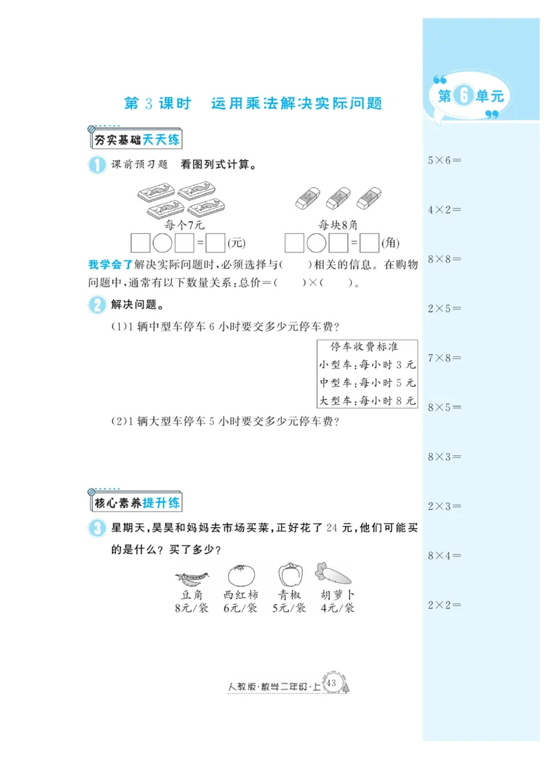 《快乐练习》作业本-数学2年级上册（RJ）_二年级上下册资料_小学二年级学习资料-25年更新版_2-03、小学二年级数学上册_2-3-2、练习题、作业、试题、试卷_人教版_电子册类