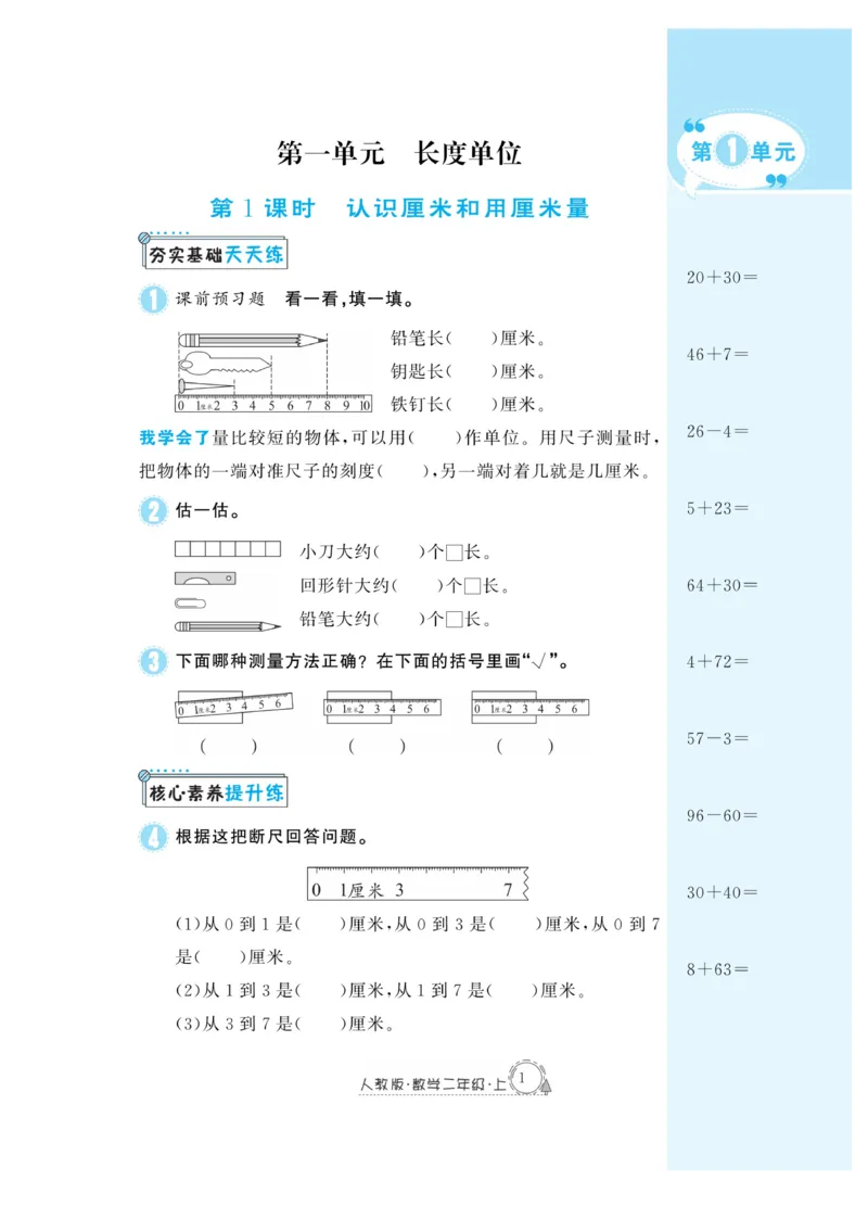《快乐练习》作业本-数学2年级上册（RJ）_二年级上下册资料_小学二年级学习资料-25年更新版_2-03、小学二年级数学上册_2-3-2、练习题、作业、试题、试卷_人教版_电子册类