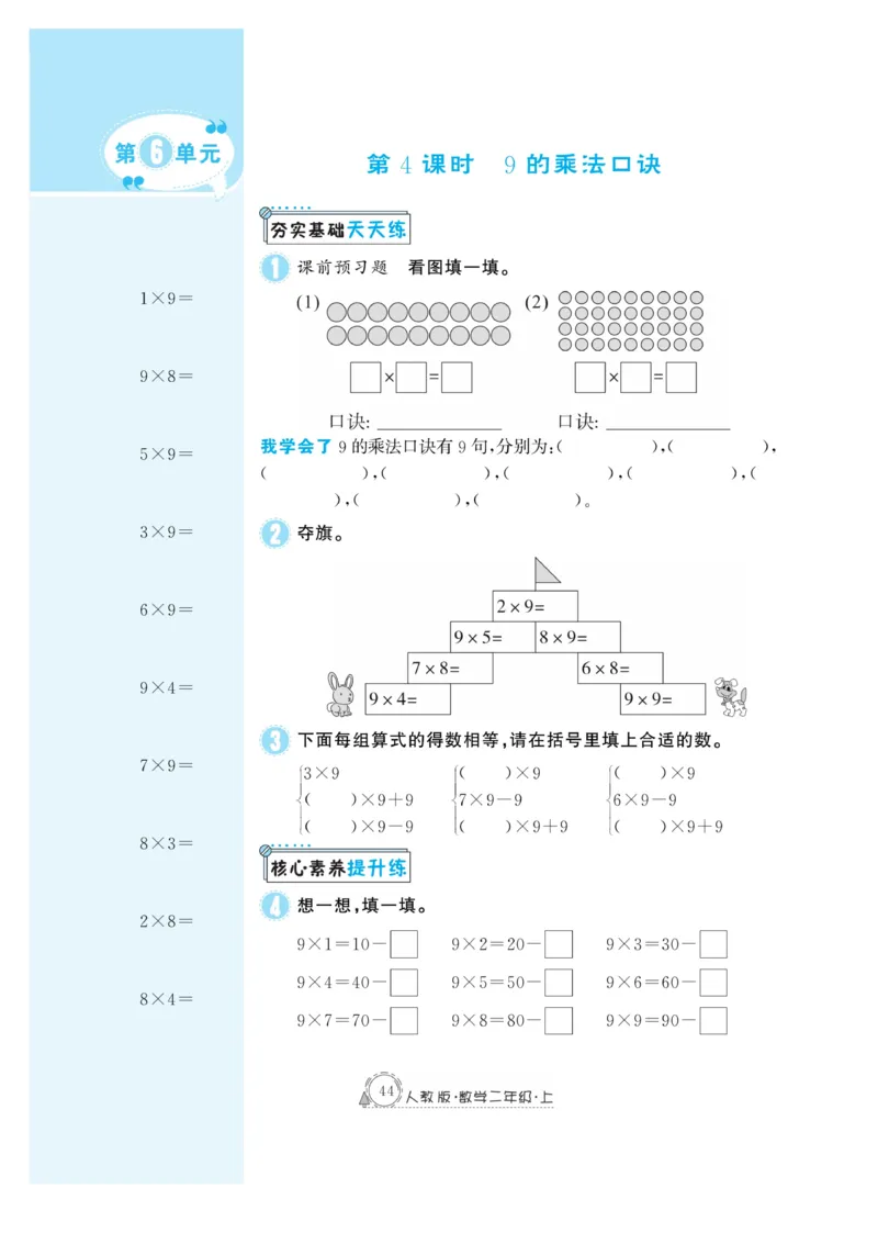 《快乐练习》作业本-数学2年级上册（RJ）_二年级上下册资料_小学二年级学习资料-25年更新版_2-03、小学二年级数学上册_2-3-2、练习题、作业、试题、试卷_人教版_电子册类