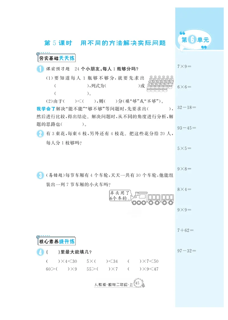 《快乐练习》作业本-数学2年级上册（RJ）_二年级上下册资料_小学二年级学习资料-25年更新版_2-03、小学二年级数学上册_2-3-2、练习题、作业、试题、试卷_人教版_电子册类