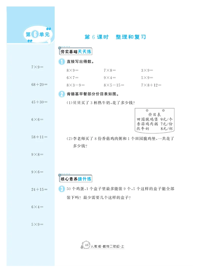 《快乐练习》作业本-数学2年级上册（RJ）_二年级上下册资料_小学二年级学习资料-25年更新版_2-03、小学二年级数学上册_2-3-2、练习题、作业、试题、试卷_人教版_电子册类